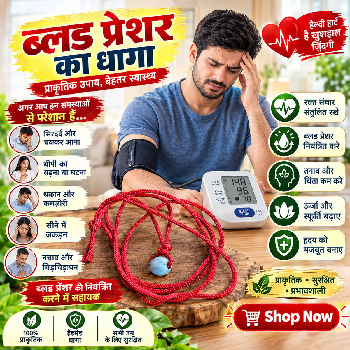 ब्लड प्रेशर का धागा- Blood Pressure ka Dhaga