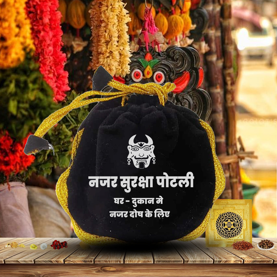 नज़र सुरक्षा पोटली-Nazar Suraksha Potli