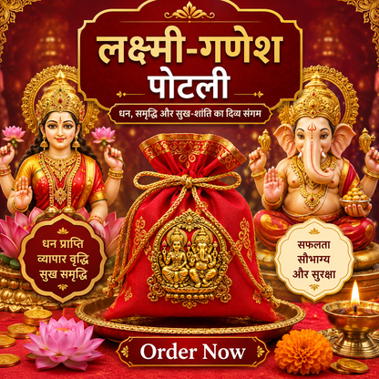 श्री लक्ष्मी-गणेश पोटली-Shri Laxmi Ganesh Potli