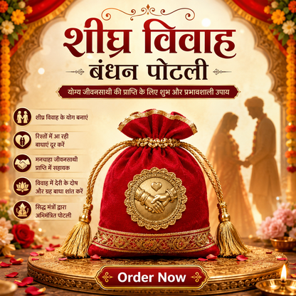 शीघ्र विवाह बंधन पोटली-Vivah Bandhan Potli