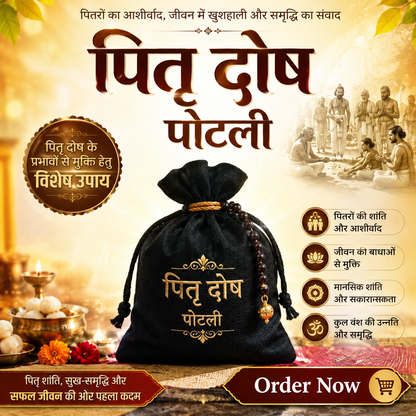 पितृ दोष पोटली-Pitra Dosh Potli
