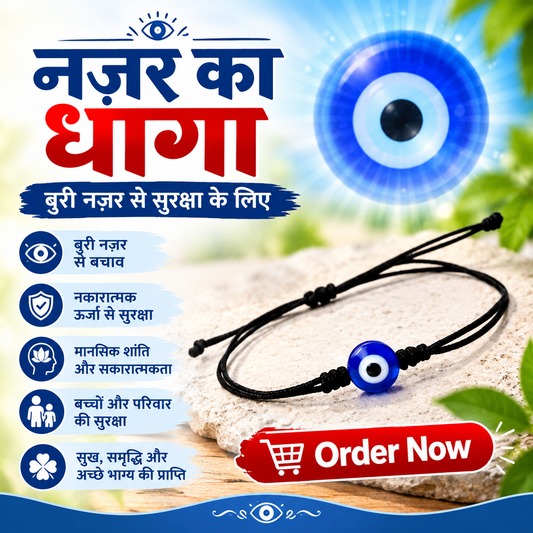 नज़र का धागा - Nazar ka dhaga